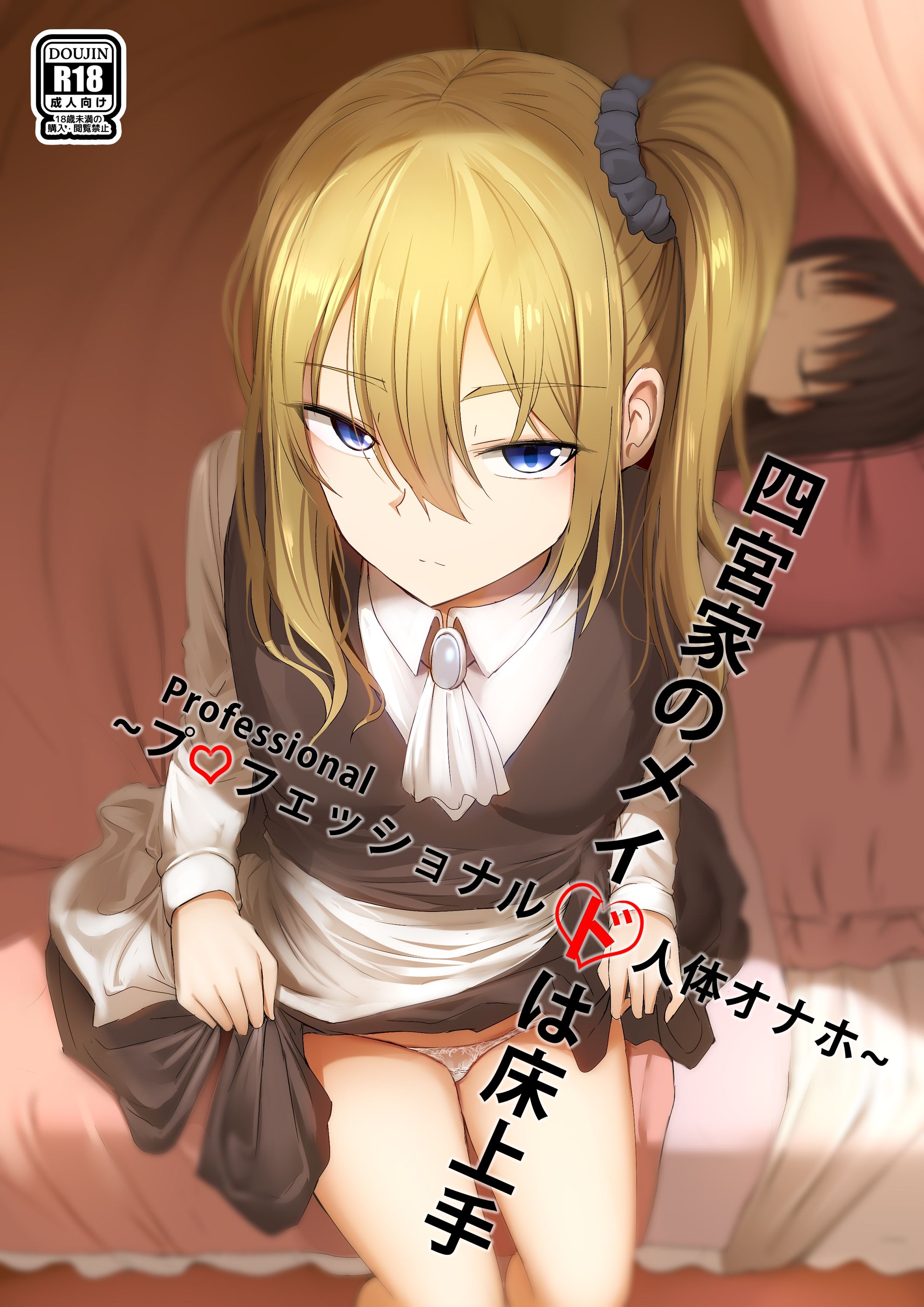 Shinomiya no Maid wa Tokojyouzu: Capítulo 1 - Página 1